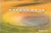 The Korean Society For Railwayrailway.or.kr/UploadData/Editor/Conference/201002/... · 우도 관광 안내 60 항공편 및 관광 안내 61 교통편 안내 62. The Korean Society