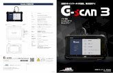 診断機能 - G-scang-scan.jp/wp-content/uploads/2019/05/G-scan3.pdf診断機能 スキャンツールの機能紹介 自己診断（故障の読取／消去） フリーズフレーム（故障履歴）（例）
