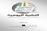 (anonymous) - Kuwait Petroleum Corporation -News-21-06... · 2020-06-21 · .com alseyasshnewspaper @alseyasshnews 07 Q hO 37.62 dEG ØJôj »àj µdG §ØædG «eôH ô© °S 3377