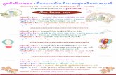 ดูหนังฟังเพลง มี.ค.57(T) - Chiang Mai Universitylibrary.cmu.ac.th/cmul/sites/default/files/information...ÇÑ¹¾Ø¸·Õè 19 ÁÕ.¤.57 : ¿˜ à¾Å