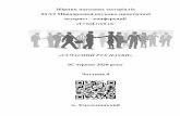 el-conf.comel-conf.com.ua/wp-content/uploads/2020/06/4частина_Хмел_н.pdf · Сценічність перекладу драми, як і сценічність самої