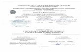 Программа ГИА выпускников ...aic.cfuv.ru/wp-content/uploads/2020/04/Programma-GIA-Agronomiya… · требования к использованию средств