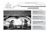 Петропавловскийpavla-petra-hram.ru/Content/PaperNumbers/48/doc.pdf · в месяц. Информация о встре чах будет размещаться на