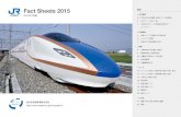 Fact Sheets 2015Fact Sheets 2015 Author 西日本旅客鉄道株式会社 Created Date 5/28/2015 2:35:24 PM ...