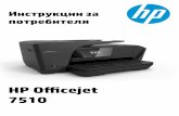 HP OfficeJet 7510 User Guide – BGWW€¦ · гласови и факс повиквания ..... 165 Вариант К: Споделена гласова/факс линия с