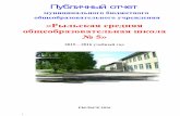 Публичный отчетrylsk-school-5.ucoz.net/info_doc/publichnyj_otchjot.pdf · В школе время 11 классов. Средняя наполняемость классов
