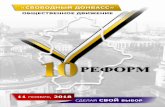 ОБЩЕСТВЕННОЕ ДВИЖЕНИЕdnr-live.ru/wp-content/uploads/2018/10/odsd-programma.pdf · Общественное движение «Свободный Донбасс»