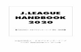 J.LEAGUE HANDBOOK 2020...Jリーグ活動方針 1. フェアで魅力的な試合を行うことで、地域の 人々に夢と楽しみを提供します。 2. 自治体・ファン・サポーターの理解・協力を仰