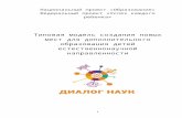 ioe.hse.ru · Web view2020/07/29  · «Создание новых мест в образовательных организациях различных типов для реализации