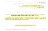 Типовая закупочная документацияdrsk.ru/files/content/2009/51.doc  · Web viewк Положению о порядке проведения регламентированных