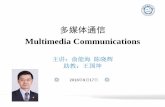 Multimedia Communications - USTChome.ustc.edu.cn/~gkwang/MMC/courseware/MMC_CHAP1... · 课程简介：本课程介绍多媒体通信的基本概念、技 术原理、系统构成、发展动态和应用前景。主要内容
