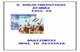 ΦΥΛΛΟ ΕΡΓΑΣΙΑΣdim-ag-vasileios-kb-lef.schools.ac.cy/data/uploads/... · Web viewΌλ’ αυτά τα χρόνια οι Κύπριοι δε σταμάτησαν να