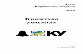 Книжечка учасникаplast.org/wp-content/uploads/2020/03/Dzvin-Karpats-koi-Ukrainysm.p… · Століттями цей край, який поетично звали