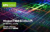Windowsで始めるCUDA入門 - NVIDIA · 3.0 192 cores/SMX GTX680, Tesla K10 2012/3 3.5 Dynamic Parallelism, 64 DP/SMX Tesla K20(X) 2012/11 . ... NVIDIA Japan CUDA Monthly Seminar