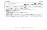 AK7401 Japanese Datasheet[AK7401] 014002685-J-04 2017/08 - 3 - 4. ブロック図 図 1 AK7401 のブロック図 HE-X INT(X) INT(Y) Rev. Vol. Protection Overvoltage Protection POR