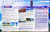 Taiwan 6/7 DaysTTaiwan 6/7 Daysaiwan 6/7 Days 199119999 · D.O.I. Sep 2018 TICO:#4671111 / #4671053 BC:#24426 / #36488 / #63436DD.O.I. Sep 2018 TICO:#4671111 / #4671053 BC:#24426