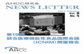 NEWS LETTER - icnim.jpn.orgicnim.jpn.org/jounal/pdf/ahccv8n4j_web.pdf · ESPEN2011参加報告 AHCC News Letter Vol.8 No.4 5 2011年9月3日から6日の4日間にわたり、ヨーロッ