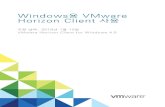 Windows尳〶尲㔱 VMware Horizon Client 尳〰尲㔴 …...모델 모든 x86 또는 x86-64 Windows 디바이스 메모리 1GB RAM 이상 운영 체제 지원되는 운영 체제는