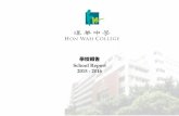 School Report 2015 - 2016 - Hon Wah · 時香港社會經常討論的議題。在新高中通識科課堂上，老師和同學也必須面對這學習課題，政務司司長林鄭月娥女士就「退休保障」