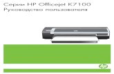 Cерии HP Officejet K7100 Руководство пользователя · Дополнительные источники информации о настоящем изделии