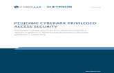 РЕШЕНИЕ CYBERARK PRIVILEGED ACCESS SECURITY · создания и развёртывания служб и приложений. Для доступа к информации,
