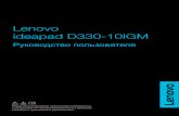 Lenovo ideapad D330-10IGM · сенсорного экрана работают так же, как левая и правая кнопки стандартной мыши. Примечание.