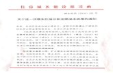 新文档 2018-11-23 15.47gjj.beijing.gov.cn/web/resource/cms/article/300690/...新文档 2018-11-23 15.47.19 Author CamScanner Subject 新文档 2018-11-23 15.47.19 ...