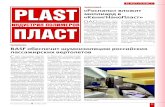 ИНВЕСТИЦИИ «Роснано» вложит миллиард в …tcj.ru/wp-content/uploads/2014/02/2012_11_51-65_PLAST.pdf · и Ас-Дом. BASF обеспечит шумоизоляцию