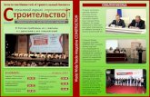 На заседании при World Wide Trade Magazine CONSTRUCTIONancb.ru/files/pdf/mobile/Otraslevoy_zhurnal... · ТК 144: как не оказаться на обочине?