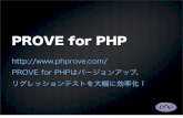 PROVE for PHP - yohgaki's blog · PROVE for PHPの実行環境例 ロードバランサ 通常 サーバ 通常 サーバ DB サーバ キャッシュ サーバ PROVE サーバ 31.