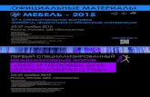ОФИЦИАЛЬНЫЕ МАТЕРИАЛЫugra-plit.ru/wp-content/uploads/2015/11/Booklet_meb15.pdfОдновременное проведение выставки и Международного
