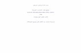 Power Point Sheet - جامعة الناصر · 2020. 3. 13. · : ﺞﻤﺍﺭﺒﻟﺍ ﺔﻤﺌﺎﻗ ﻥﻤ(Power Point) ﺕ ﻨ ﻴ ﻭ ﺒ ﺭ ﻭ ﺒ ﻟ ﺍ ﺞ ﻤ ﺎ ﻨ