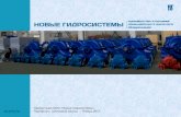 НГС Портфолио шламовыеngs-perm.com/d/672383/d/ngs_portfolio_shlamovyye.pdf · 2019. 4. 22. · 2016 – сертификация по стандарту iso 9001-2011