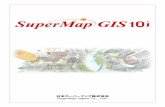 日本スーパーマップ株式会社supermap.jp/products/download/PDF/SuperMap10ipamphlet... · 2020. 4. 25. · SuperMap iEdge クラウドGISサーバー(SuperMap iServer)とクライアント端末の間に設置するエッジ