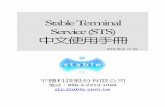 Stable Terminal Service User Manual · PDF file 是一個註冊商標而 且 Windows, Windows 95, Windows 98, Windows Me, Windows NT, Windows 2000, Windows 8, Windows 7, Windows Small