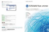 WSF2016 cata 20160404WebSTARFAX 2016とは 自動／手動FAX返信機能 ※ナンバーディスプレイサービスの契約および対応モデムが必要 「WebSTARFAX 2016」は、FAX回線を利用して