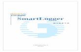 SmartLogger - HiNetadsl.hinet.net/download/userguide_smartlogger.pdf · 2020. 8. 31. · 中華電信數據通信分公司 名稱 SmartLogger操作說明書 安全等級 公開 更新日期