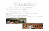 沖縄 ICT フォーラム 2017in 宮古島 · 7 月6 日（木）は10:00 からの開始で、 2007年から本フォーラムを引っ張っていっ てくれている、プログラム委員長