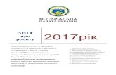 ЗВІТ 2017рікnpu.ua/wp-content/uploads/2018/02/Zvit_2017.pdfЗВІТ про роботу 2017рік З метою забезпечення принципів прозорості