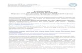 Рекомендации для выполнения требований ...rkf.org.ru/wp-content/uploads/2020/02/rekomendacii-dlja...стратегии сохранения существующих