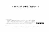 13th-note 数学I - Osaka Collegium Musicumkutomi/_pdf/ko/math1_3.02.pdf13th-note 数学I （新学習指導要領（平成24 年度～）向け） この教材を使う際は •