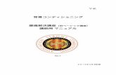 腰痛解決講座[講師用]マニュアル - Google ドキュメント...2019/3/5 …  7/10 12