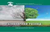 інформаційний буклетipz.org.ua/wp-content/uploads/2017/12/BIP-ROZLAD-booklet...весняні місяці спостерігаємо вищу ймовірність
