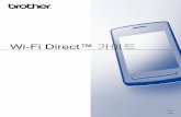 Wi-Fi Direct™ 가이드 - Brother · 2012. 10. 22. · 1 1 1 개요 1 Wi-Fi Direct ™는 Wi-Fi Alliance ®에서 개발된 무선 구성 방법 중 하나입니다.이 기술로