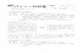 機関 No．55 - oujyamaguchi/support/pc_club_55.pdfが巧くいかないので、今回は主に「Gnuplot」を使って 各種の作図をしましょう。 本機関1 No. 53をお持ちの方はそれにも同様な
