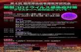 Clinical nursing for Infectious disease and Teaching ...Title: 感染管理チラシ（WEB用デザイン調整）.indd Created Date: 8/21/2020 2:50:30 PM