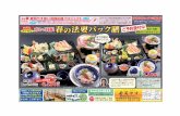 2020 haru - sushi-yasu.netsushi-yasu.net/wp-content/uploads/2020/03/202003... · Title: 2020_haru Created Date: 3/10/2020 4:18:08 AM