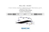 ALIS Barcode 2011 - initsys.ru · Описание ALIS 400 системы ALIS 400 SICK - Auto Ident / март 2011 Стр. 7 из 21 Габаритные размеры 500 мм