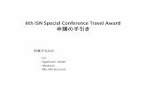 6th ISN Special Conference Travel Awardneuro.dept.med.gunma-u.ac.jp/museum/travel award...CVと同様に、 作成しておいたApplicant Letterを選択し Upload fileをクリックする。