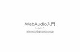 WebAudio入門 - NISOCnisoc.or.jp/~ishimoto/study/20151003/WebAudio20151003.pdf · 2015. 10. 6. · 特徴 •モジュラーの概念 • 部品(Node)を接続してルーティングする